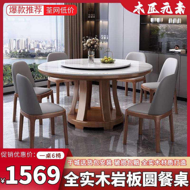 岩板实木圆餐桌椅组合家用小户型吃饭桌现代简约电磁炉圆桌带转盘