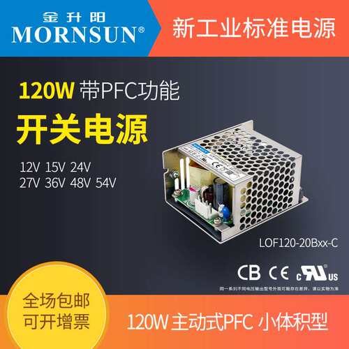 金升阳开关电源LOF120-20B12/15/24/27/36/48/54-C