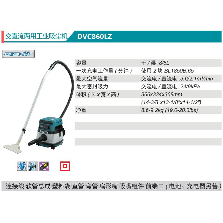 牧田Makita交直流两用工业吸尘机DVC860LZ干湿两用锂电