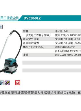 牧田Makita交直流两用工业吸尘机DVC860LZ干湿两用锂电
