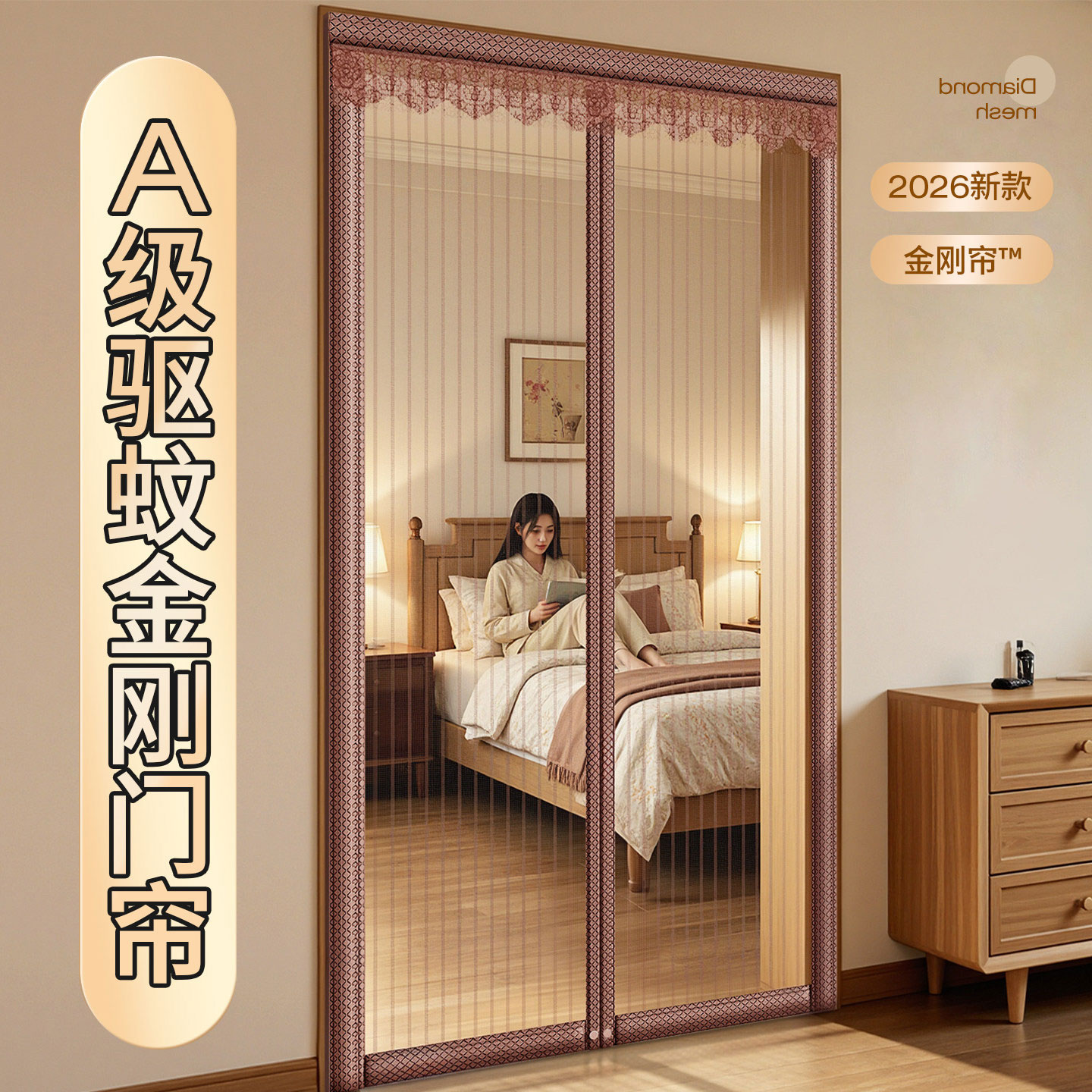 【卧室专用】驱蚊型防蚊门帘图片