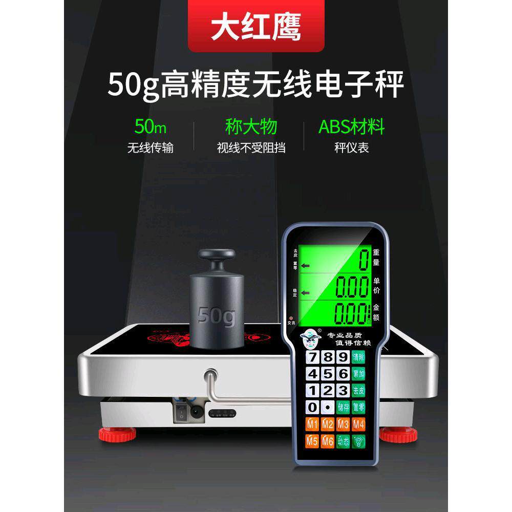 大红鹰无线电子秤商用分离式高精准度台称重小型磅秤300KG600公斤