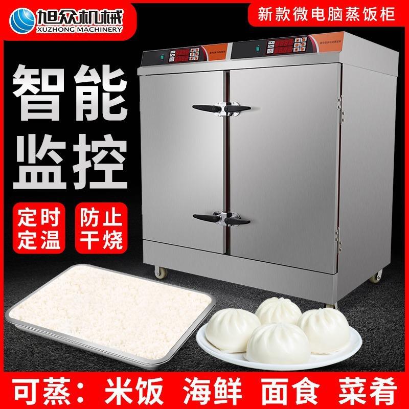 商用智能蒸饭车多功能大型蒸箱食堂米饭菜肴学校企业酒店专用蒸柜