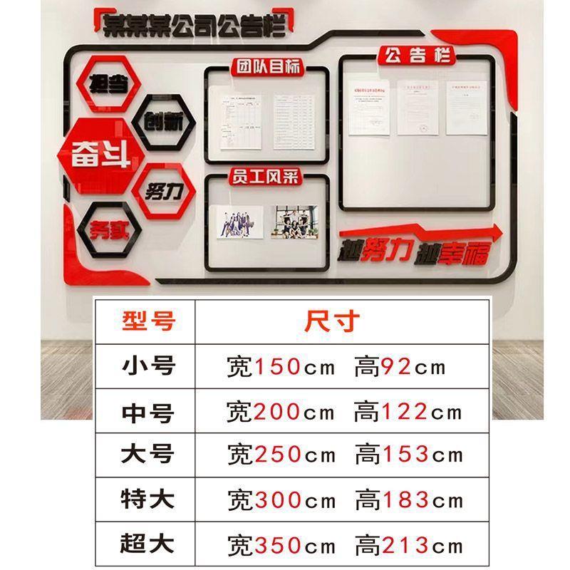 公告栏团队单位文化墙贴3d立体亚克力公司企业办公室装饰墙画装饰