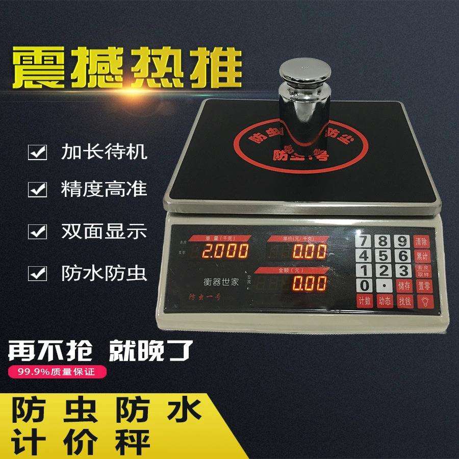 30kg/公斤电子计价秤防虫防电子秤水双面商用计重计价电子称1g