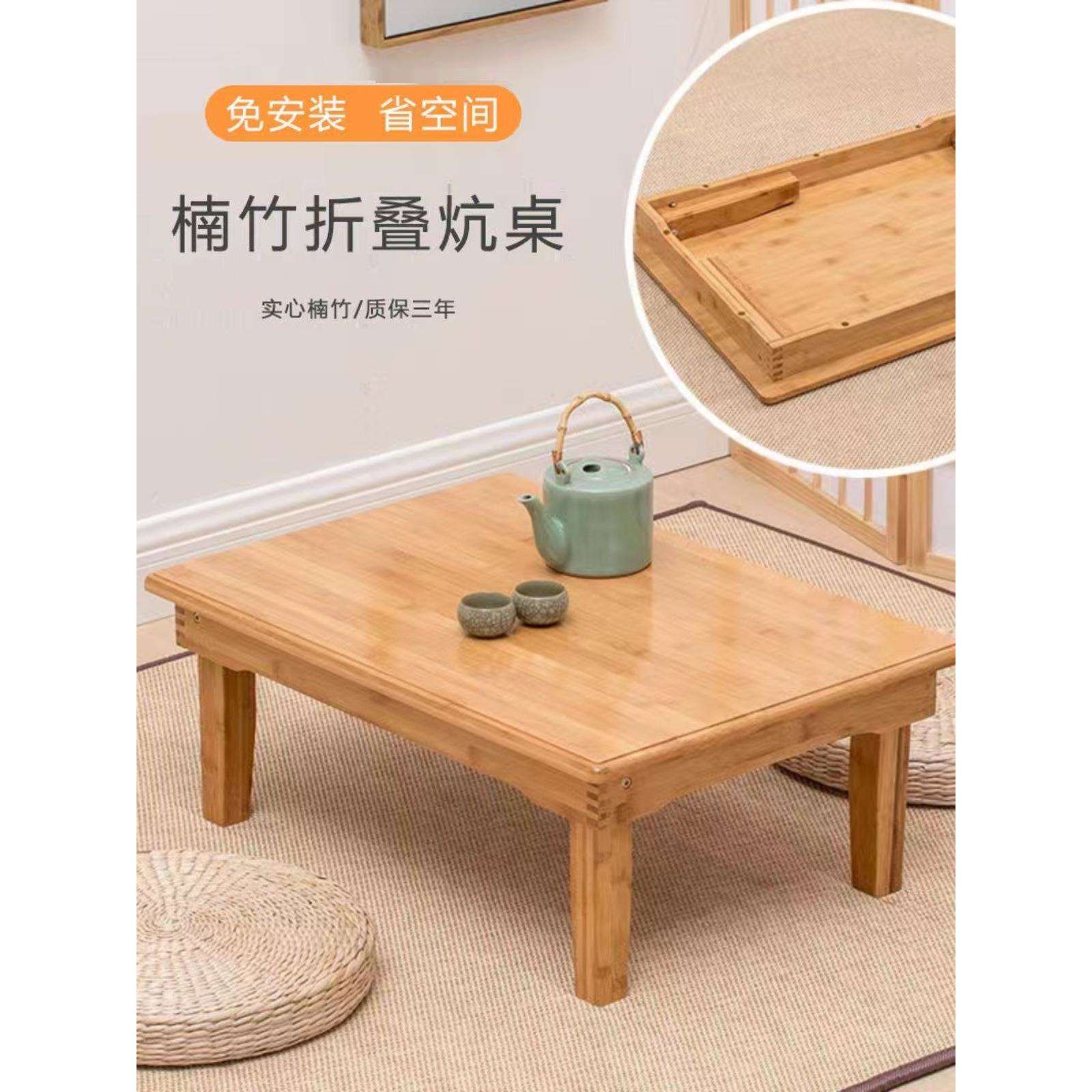 榻榻米折叠炕桌实木质茶几楠竹家用简易矮桌床上学习桌餐桌炕几