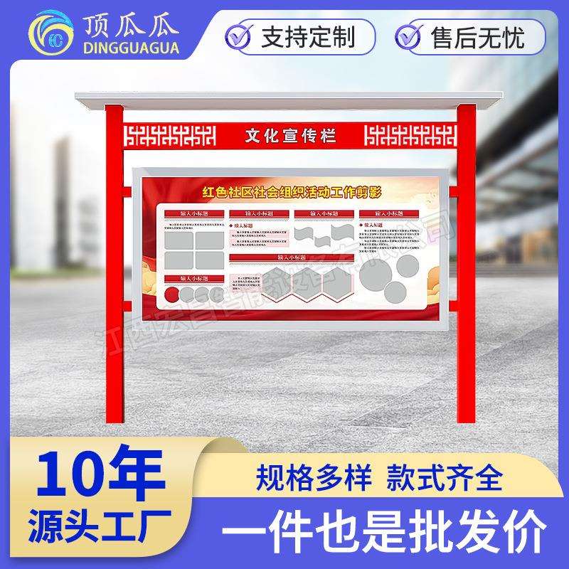 户外宣传栏公告栏学校文化牌广告橱窗小区公示乡镇展示架现货