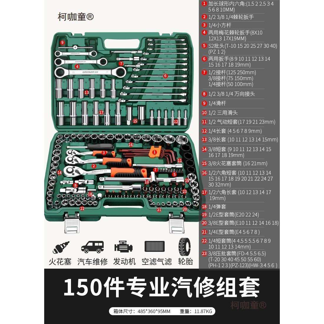 绿林汽修套筒扳手套装组合维修套头棘轮专用工具大全多功能麦太保