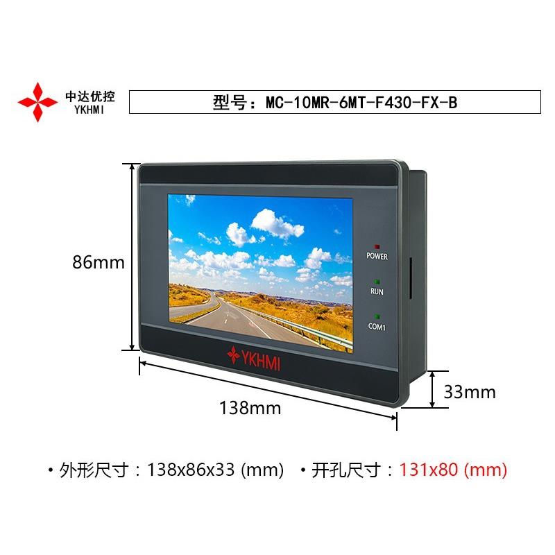 中达优控MC-10MR-6MT-F430-FX-A/B 带模拟量AD DA 4.3寸PLC一体机