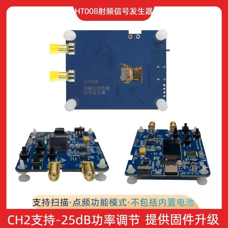 HT008 射频信号发生器 23.5-6000Mhz 扫频 无线电信号发射