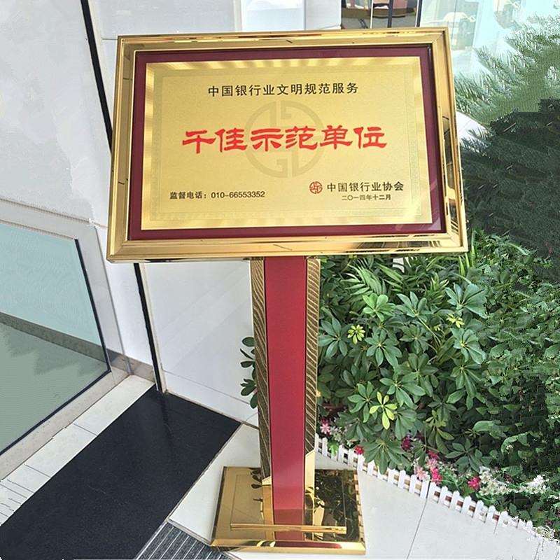 钛金银行广告模范奖牌水牌指示牌不锈钢立牌展示架荣誉铜牌宣传牌