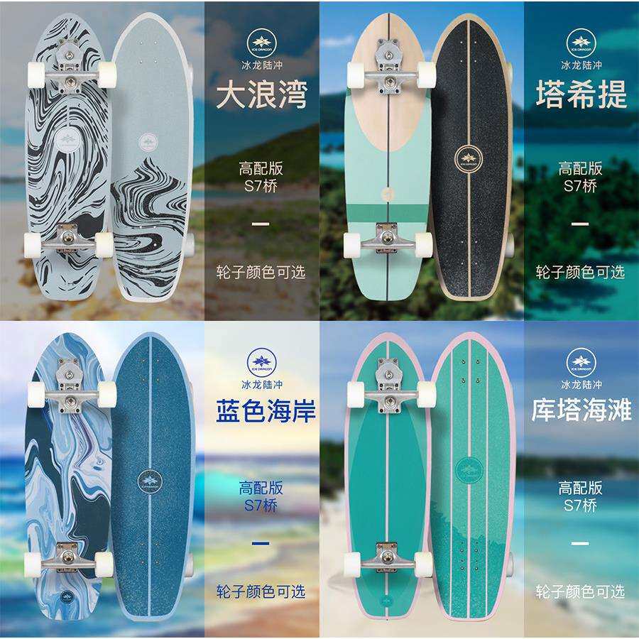 专业陆地冲浪板滑板路冲板初学者6陆冲板儿童免蹬青少年locus