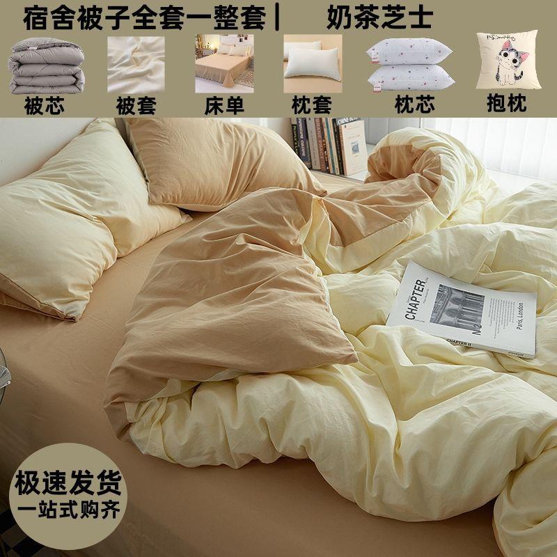 被子八件套装双人被套全套一整套被芯宿舍床上用品床单被褥六件套