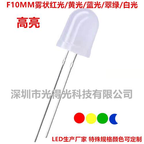 f10红发红10mm红黄绿蓝黄色红光红灯指示灯直插件led灯发光二极管