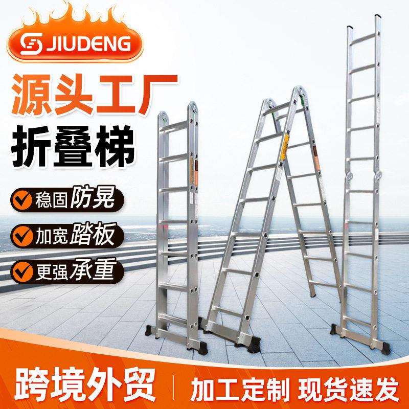 双关节人字梯子JIUDENG久登铝合金伸缩人字梯直梯折叠关节梯厂家