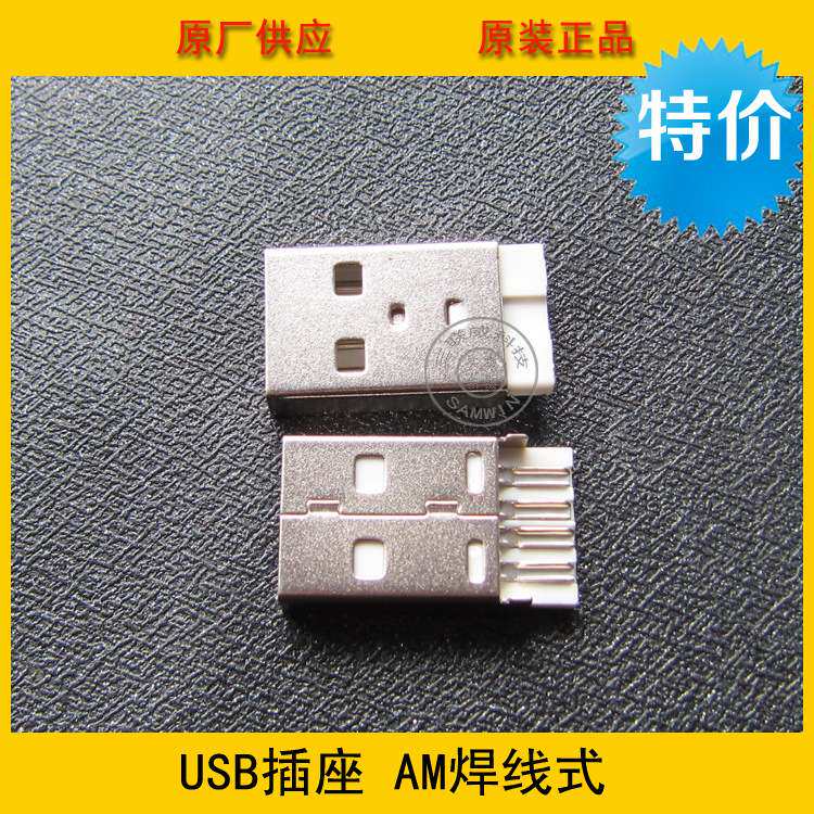 usb连接器2.0 AM 焊线短体 A公头焊线短体 A公一体式焊线短体镀镍