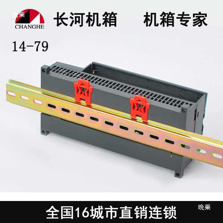 PLC塑料外壳电子电器外壳导轨电器盒工控壳工控机壳接线盒14-79