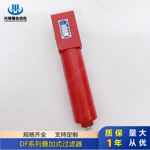 叠加式过滤器DF-H30*3C DF-H30*5C DF-H30*10Y DF-H30*20Y质保1年