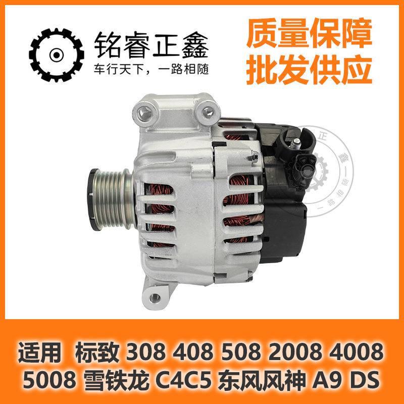 风冷式发电机9678731280 适用标致308 408 508 2008 雪铁龙C4C5