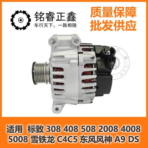 风冷式发电机9678731280 适用标致308 408 508 2008 雪铁龙C4C5