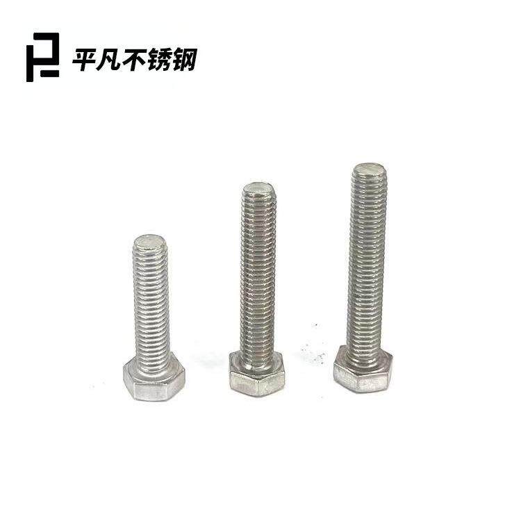 304六角螺栓新标螺丝全牙规格M4M5M6M8M10M12M14M16全螺纹