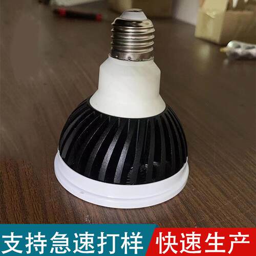 led灯泡12W15W橱窗家具服装店商场用滑轨灯PAR30射灯E27螺口光源