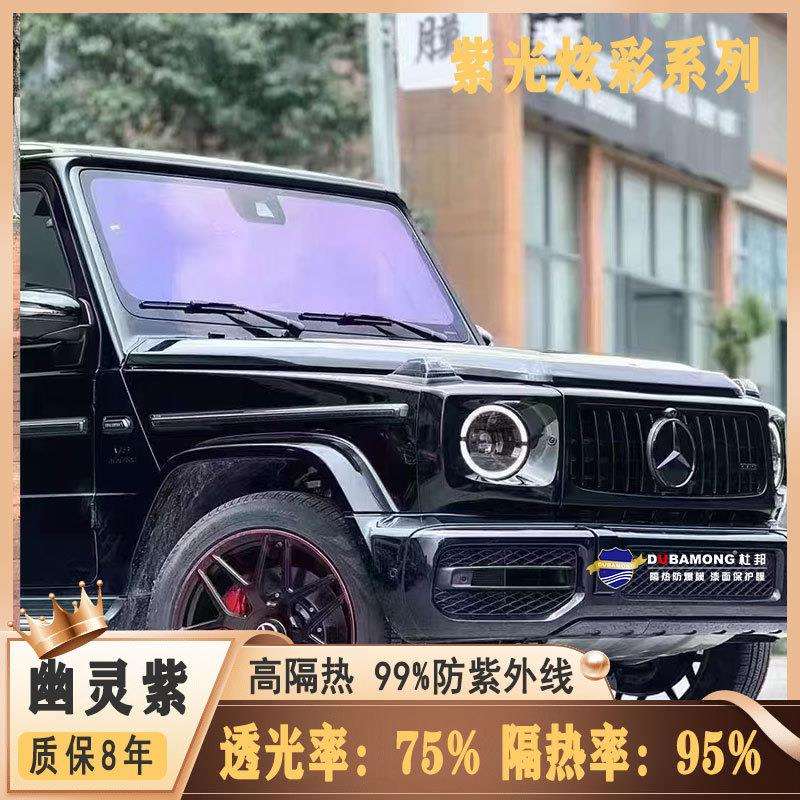 跨境I炫彩光学高隔热汽车玻璃太阳膜玫瑰幽灵帝王紫前档高清车窗