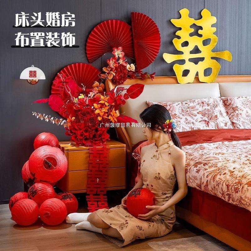 结婚床头装饰花婚房布置装饰女方出嫁卧室布置男方新房喜字仿真花