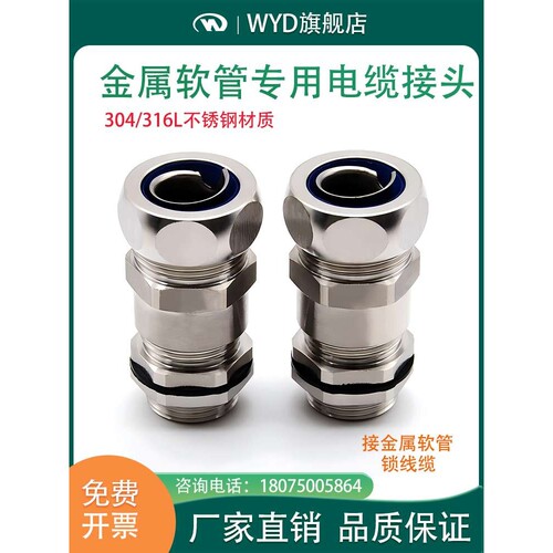 金属软管格兰头304不锈钢波纹管电缆防水管接头M20PG36锁头