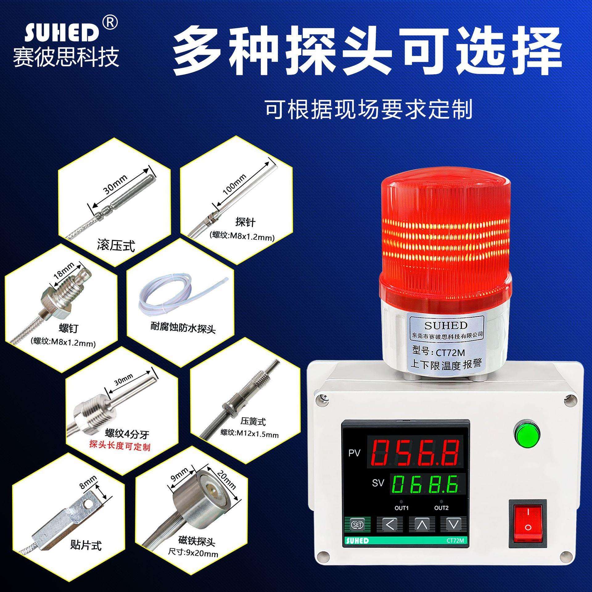 智能感应温度报警器超温低检测水温油温冰箱机房养殖场远程24V220