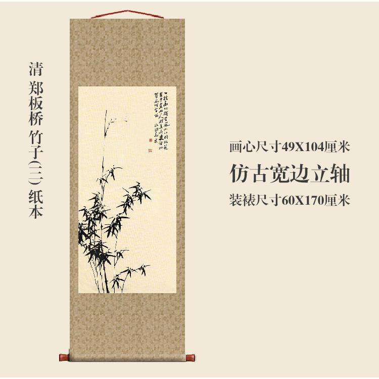 清郑板桥竹子3墨竹图挂轴卷轴花鸟画名画复制品玄关画名人字画