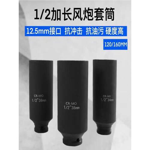 1/2寸加长12 16厘米小风炮套筒重型加厚气动电动扳手大飞六角套头