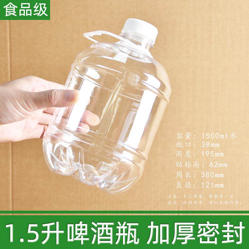 大箱大口1500ml精酿啤酒瓶扎鲜啤瓶1500毫升啤酒瓶米酒瓶大肚瓶子