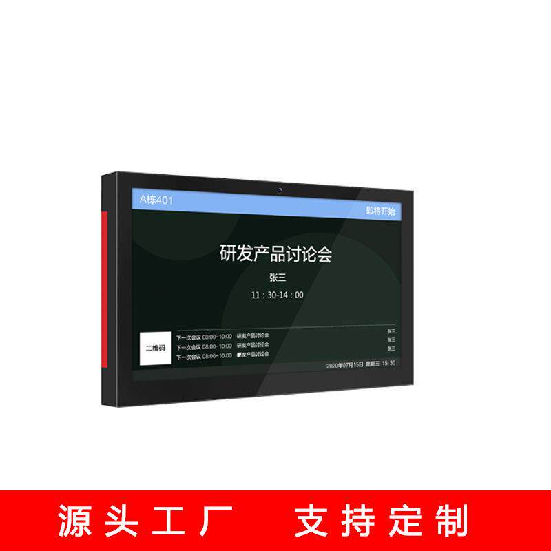 会议门牌人脸识别签到打卡远程管理系统智能会议室一体机会议门牌