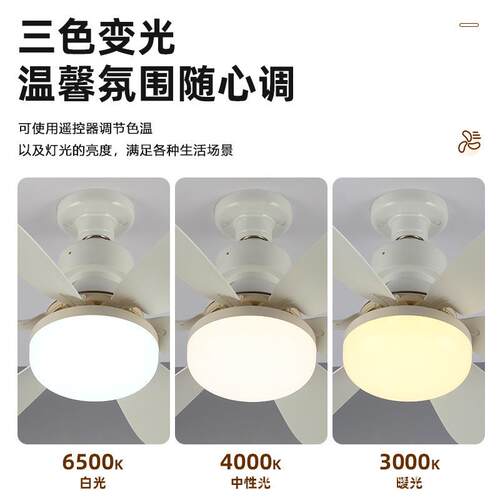E27螺口风扇灯卧室厨房led吸顶吊灯遥控吊扇三色变光调光电风扇