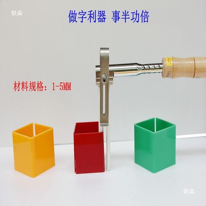 发光字围边折弯器亚克力热弯器板热弯机调温电烙铁折角器
