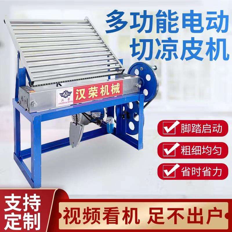 电动商用切凉皮机小型切红薯粉机米皮机家用手电一体切海带丝
