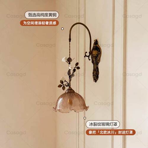 玫瑰花全铜壁灯法式中古轻奢高级氛围感美式复古卧室床头装饰casa