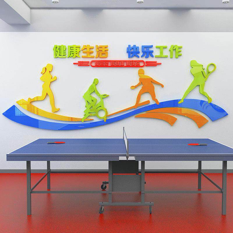 企业员工活动室墙面装饰文化墙贴运动室健身房贴纸3d立体文字标语
