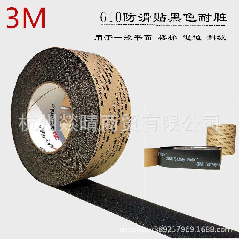 进口3M610防滑贴 620 /630 安全防滑贴 矿砂面楼梯台阶防滑胶带条