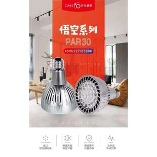 开尔照明PAR3045W 射灯灯泡 36WE27螺口帕灯三色温轨道射灯嵌入式
