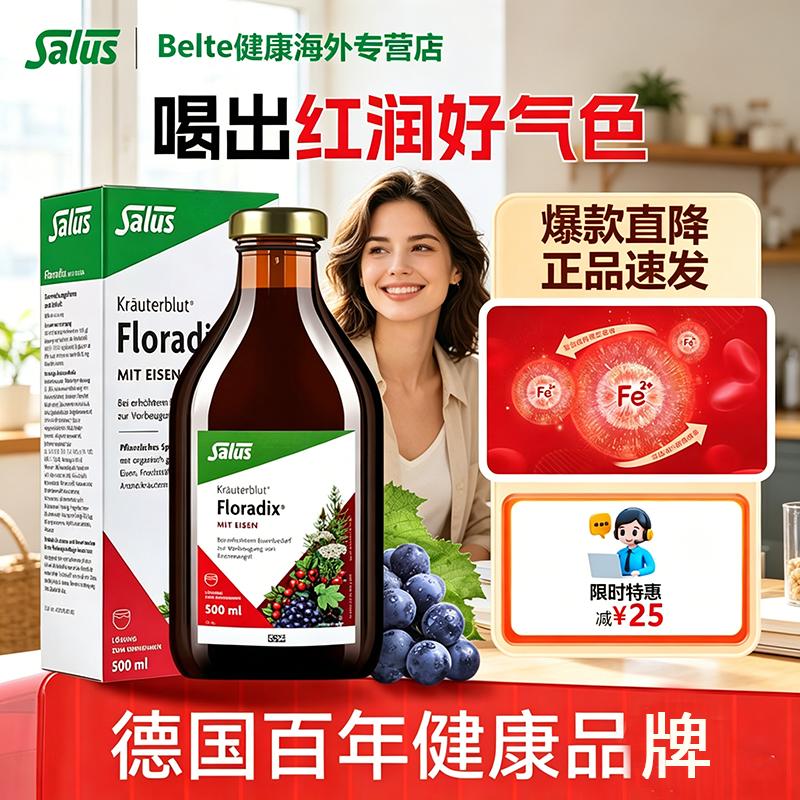 Salus莎露斯德国铁元女性补铁剂气血孕妇专用500ml