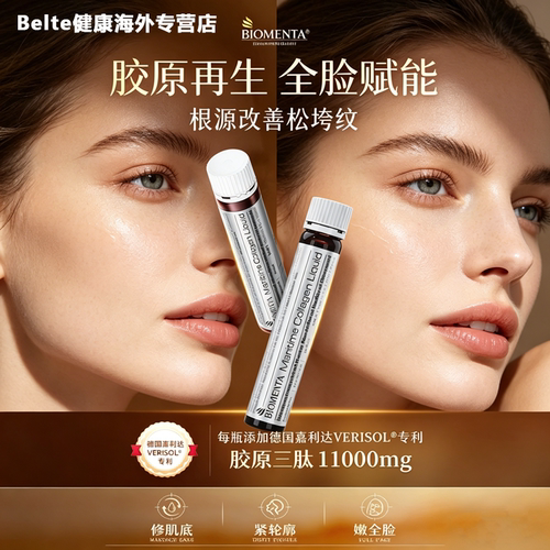 德国原装进口biomenta鱼子酱精华专利胶原蛋白肽玻尿酸口服液