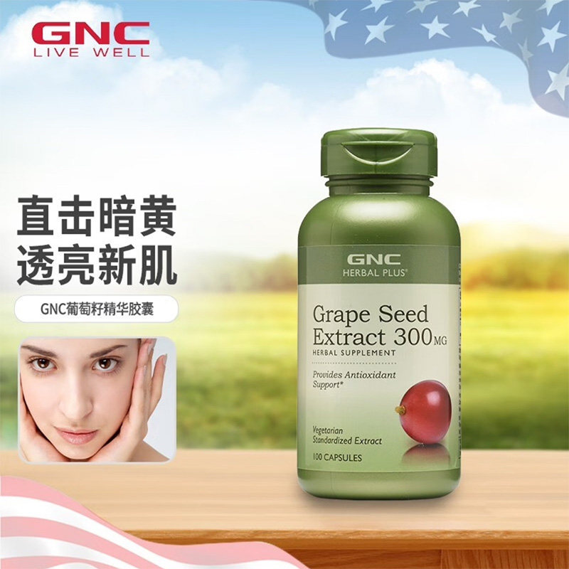GNC健安喜葡萄籽精华抵抗基春敏