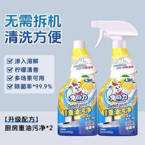 兔之力油污净厨房多功能清洁剂油烟机清洁剂油渍泡沫强力清洁剂