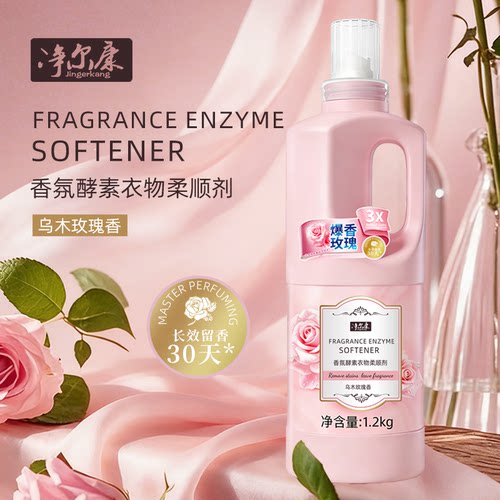 净尔康酵素衣物柔顺剂长效留香