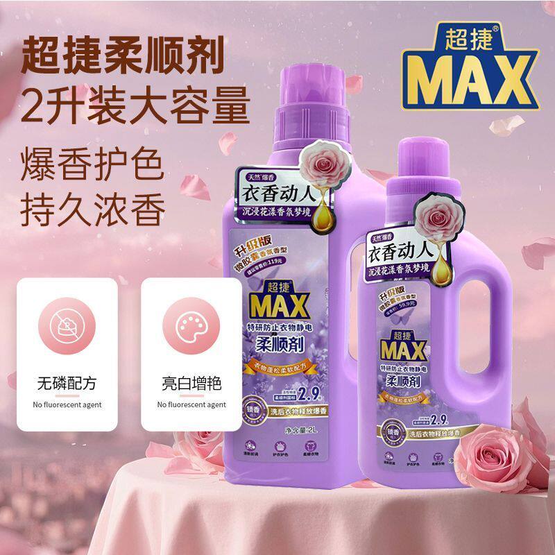 超捷柔顺剂护理剂持久留香去静电柔软护衣薰衣草浓缩柔顺剂特浓