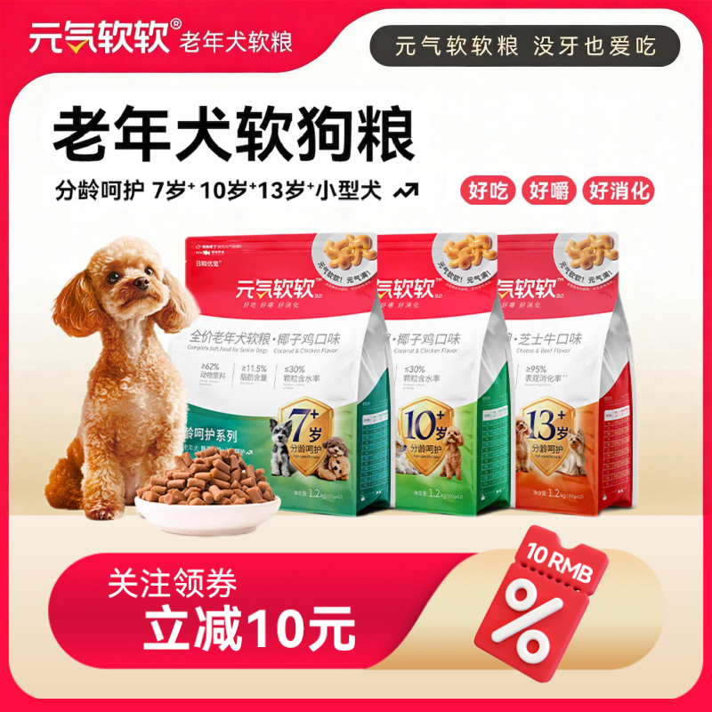 元气软软高龄犬老年犬软狗粮泰迪比熊小型犬粮小颗粒1.2kg 易消化