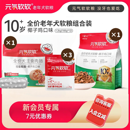 元气软软椰子鸡主食肠