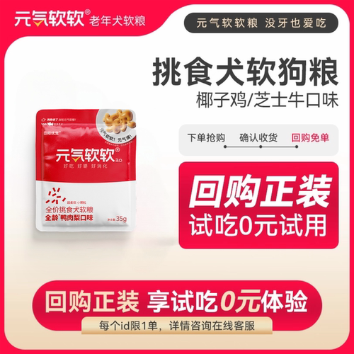 元气软软小型犬零食挑食推荐
